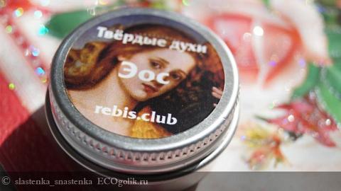 Отзыв: Твердые духи 