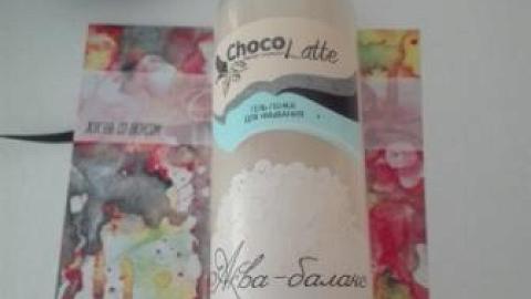 Отзыв: Открытие 2017 г. фирма «СhocoLatte».