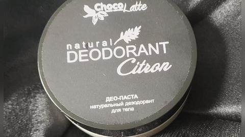 Отзыв: Дезодорант натуральный содовый део-паста для тела CITRON ChocoLatte