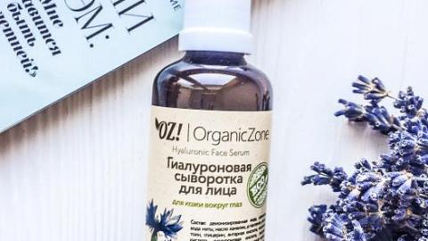 Отзыв: Сыворотка для глаз с гиалуроновой кислотой от Organic Zone