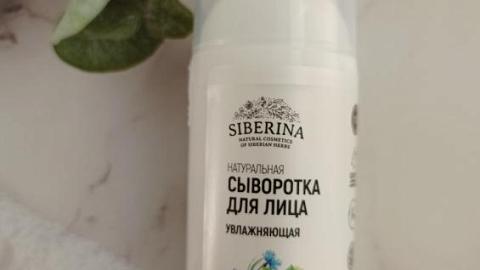 Отзыв: Увлажняющая сыворотка для лица от бренда Siberina