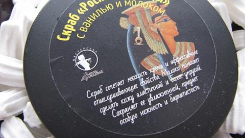 Отзыв: Скраб для тела 