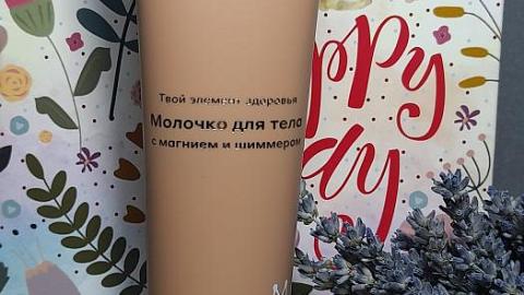 Отзыв: Молочко для тела с магнием и шиммером Магеря Косметик - ванильная нежнятина для звездного выхода!