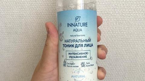 Отзыв: Тоник для лица «интенсивное увлажнение»  Innature