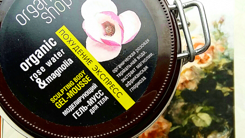 Отзыв: Моделирующий гель-мусс для тела 