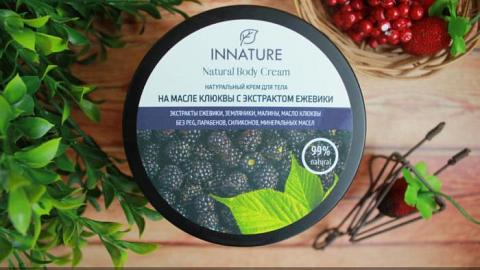 Отзыв: Крем для тела на масле клюквы с экстрактом ежевики от Innature