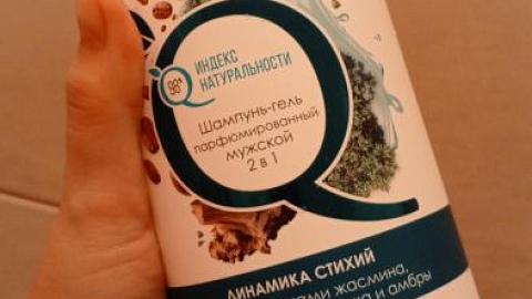 Отзыв: Мужской шампунь-гель парфюмированный 2в1 Динамика стихий Индекс натуральности