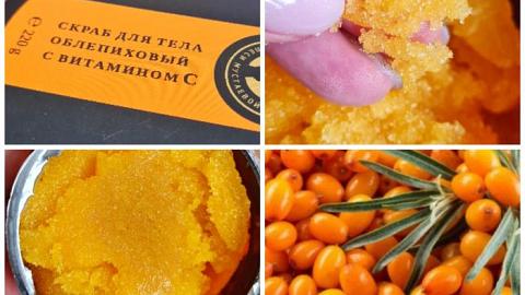 Отзыв: Облепиховый скраб и с витамином С.