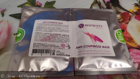 Отзыв: Маска для укрепления сосудов и капилляров