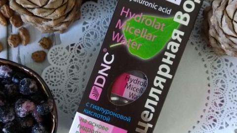 Отзыв: Мицеллярная вода для снятия макияжа от DNC