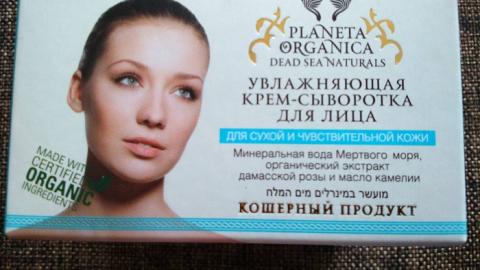 Отзыв: Увлажняющая крем-сыворотка для лица Planeta Organica