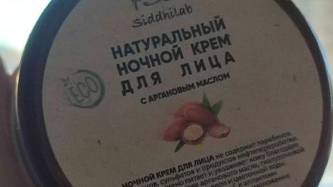 Отзыв: Натуральный ночной крем для лица с аргановым маслом от SiddhiLab