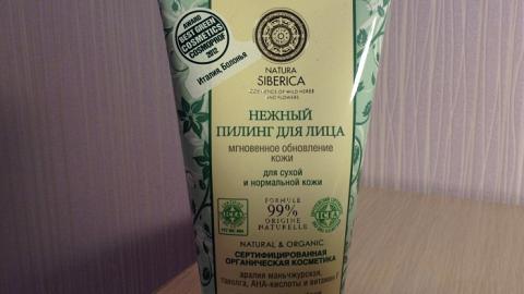 Отзыв: Нежный пилинг для лица Natura Siberica