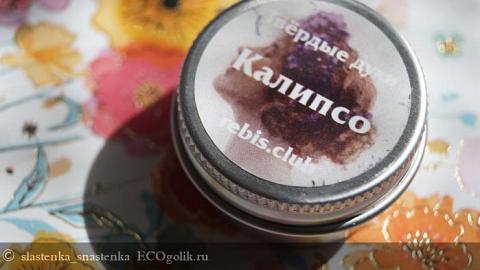 Отзыв: Твердые духи «Калипсо» от Rebis