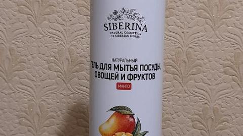 Отзыв: Гель для мытья посуды, овощей и фруктов 