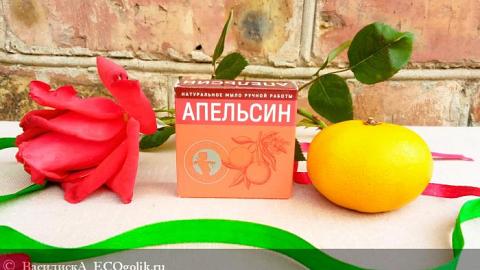 Отзыв: Апельсин, что же ты не мылишься?