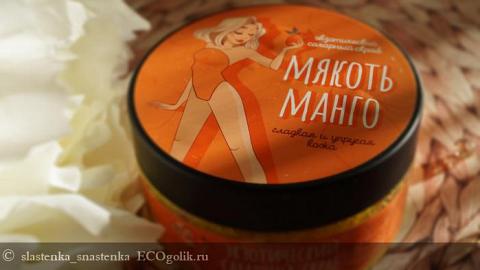 Отзыв: Тропики и сладость манго в ароматном скрабе для тела