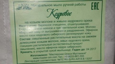 Отзыв: Мыло 