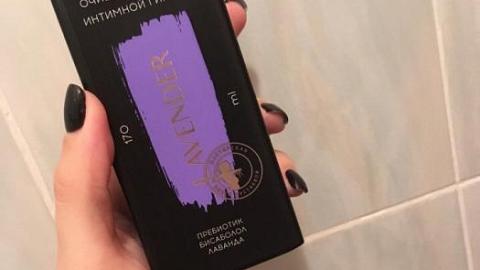 Отзыв: Lavender для интимной гигиены гель очищающий пребиотик бисаболол лаванда