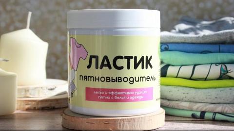 Отзыв: Пятновыводитель 
