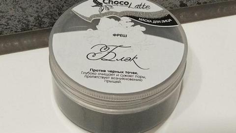 Отзыв: БЛЭК ФРЕШ - маска не для слабаков