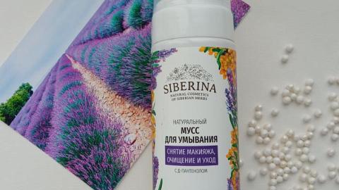 Отзыв: Мусс для умывания «Снятие макияжа, очищение и уход» с Д-пантенолом от SIBERINA с ярким ароматом лаванды!