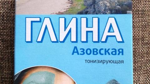 Отзыв: Азовская голубая глина  ФИТОкосметик