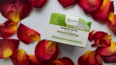 Отзыв: Жидкие патчи McLureSun с маклюрой и алоэ: заряд свежести для зоны вокруг глаз