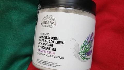 Отзыв: Полное расслабление и релакс с молочком для ванны Siberina