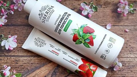 Отзыв: Клубнично-ментоловый ополаскиватель для полости рта Siberina. Понравится тем, кто не любит резкие мятные вкусы.