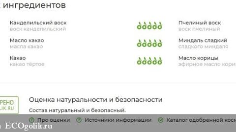 Отзыв: Бальзам для губ 