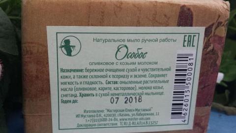 Отзыв: Кому мыло за 25 р? Нет, спасибо, мне за 250!!!