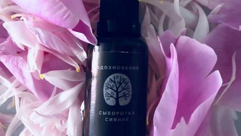 Отзыв: Сыворотка «Сияние» Косметика Вдохновение
