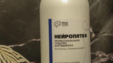 Отзыв: Нейропятки профессиональное средство для педикюра