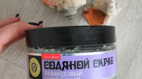 Отзыв: Соляной скраб «ЛАВАНДОВЫЙ» с голубой глиной