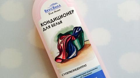 Отзыв: Кондиционер для белья ВкусВил