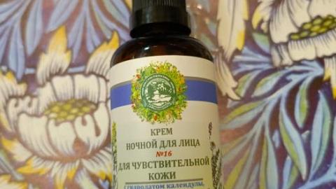 Отзыв: Ночной крем №16 для чувствительной кожи лица Дары Природы