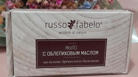 Отзыв: Мыло с облепиховым маслом на основе древесного бальзама Russo Fabelo - для тщательного очищения кожи тела и лица.