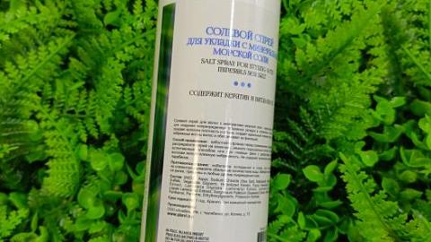 Отзыв: Солевой спрей для укладки волос с минералами морской соли AleVi