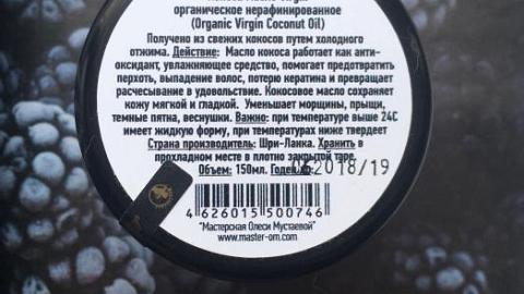 Отзыв: Обалденное 🥥 кокосовое масло от ,,Мастерской Олеси Мустаевой’’