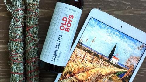 Отзыв: На выставке Ван Гога он главный экспонат- Полынь Ван Гога Old Boys от Краснополянской косметики