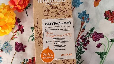 Отзыв: Натуральный гель для интимной гигиены для взрослых и детей с 3-х лет от Intimed