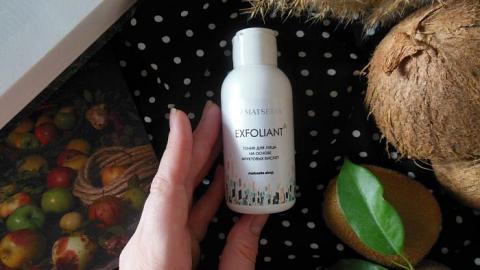 Отзыв: Тоник-пилинг для лица EXFOLIANT на основе фруктовых кислот MATSESTA