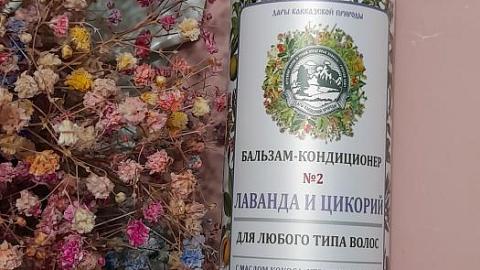 Отзыв: Бальзам-кондиционер для волос № 2 Дары Природы - нежненький бальзамчик с тонким ароматом!
