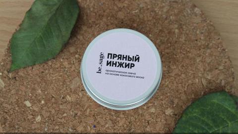 Отзыв: be.sage Свеча ароматическая на основе кокосового воска 