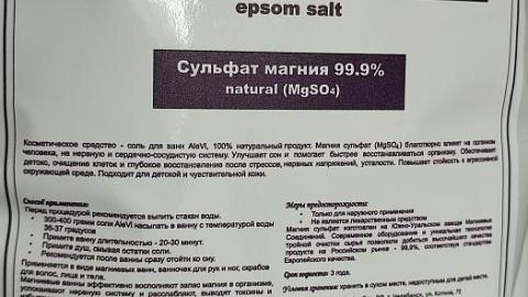 Отзыв: Магниевая соль для принятия ванн от AleVi
