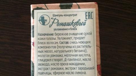 Отзыв: Твердый шампунь-концентрат 