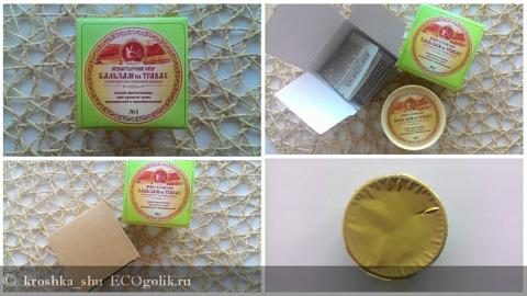 Отзыв: Бальзам №1 