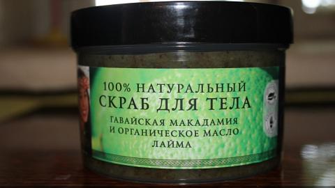 Отзыв: Скраб для тела 