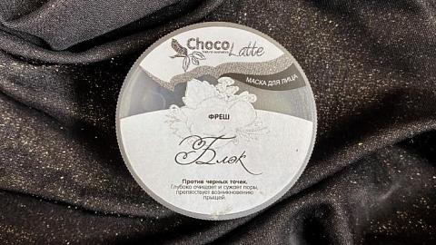 Отзыв: Сказ о чёрной-чёрной маске🌚